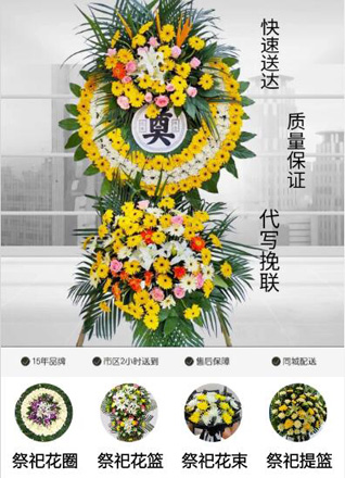 广东揭阳市普宁市广太镇花圈代送